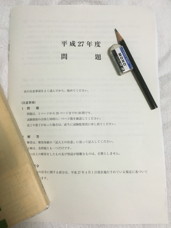<第4回>「宅地建物取引士」という資格