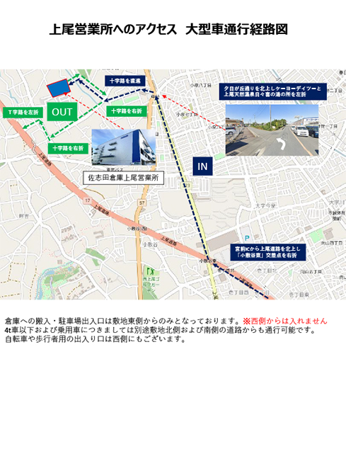 大型車運行経路図