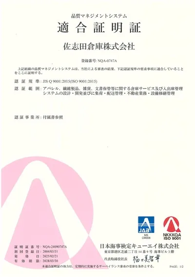 ISO9001 適合証明証