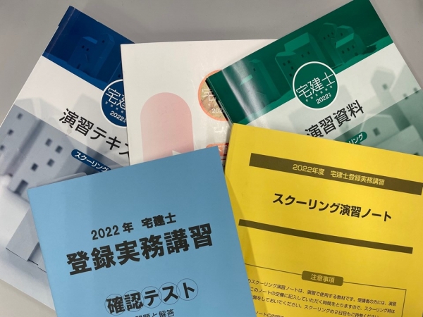 佐志田Diary「宅建士登録実務講習」について掲載しました