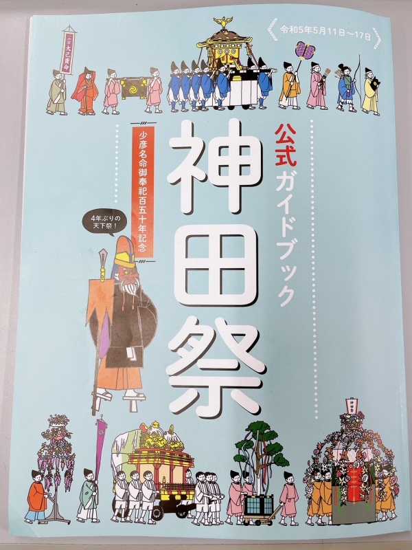佐志田Diary「4年ぶりの神田祭」について掲載しました