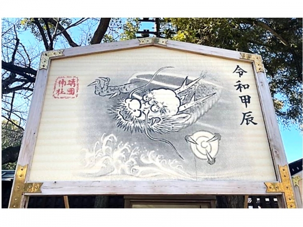 佐志田Diary「2024年(令和6年) 新年のご挨拶」について掲載しました